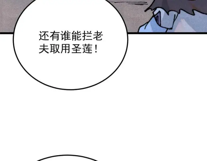 漫画《万古最强宗》324 没有枪没有炮，敌人给我们造第28张图