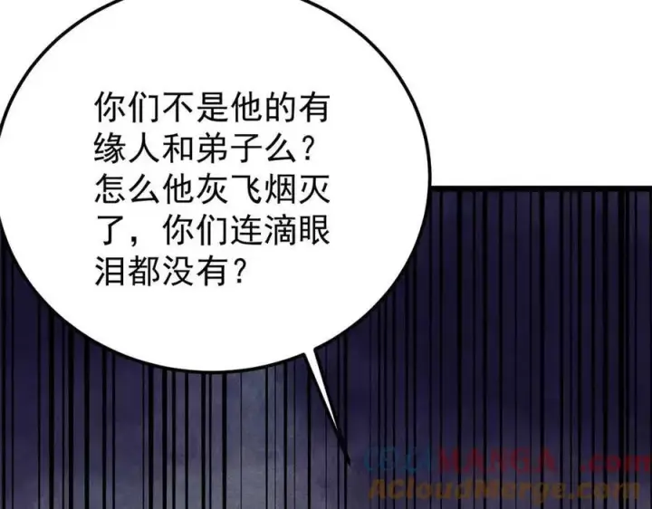 漫画《万古最强宗》324 没有枪没有炮，敌人给我们造第29张图