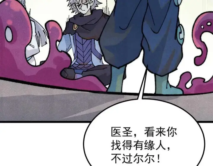 漫画《万古最强宗》324 没有枪没有炮，敌人给我们造第32张图