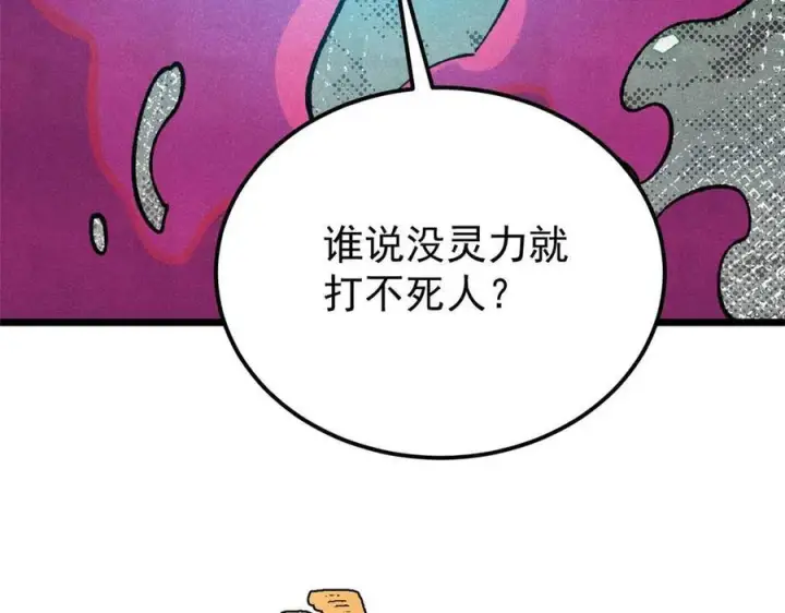 漫画《万古最强宗》324 没有枪没有炮，敌人给我们造第50张图