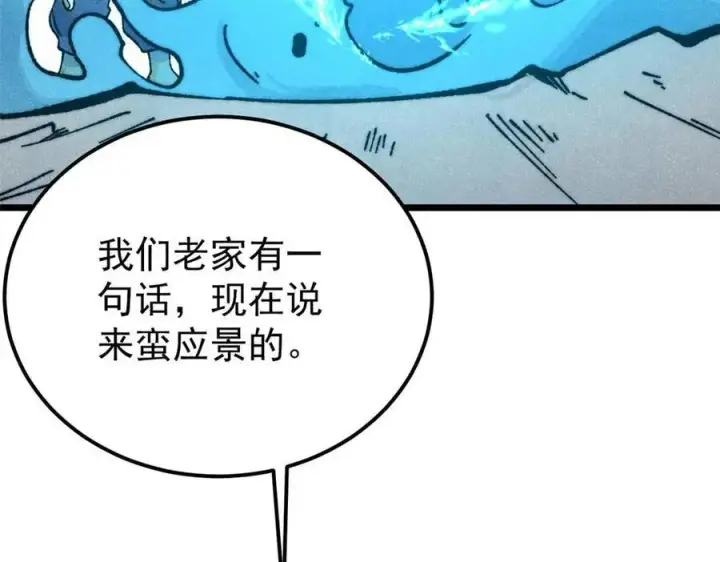 漫画《万古最强宗》324 没有枪没有炮，敌人给我们造第56张图