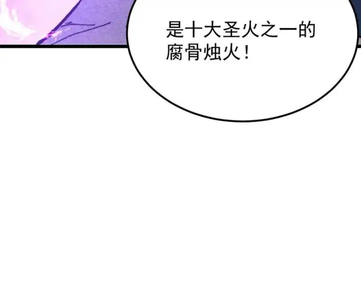 漫画《万古最强宗》324 没有枪没有炮，敌人给我们造第79张图