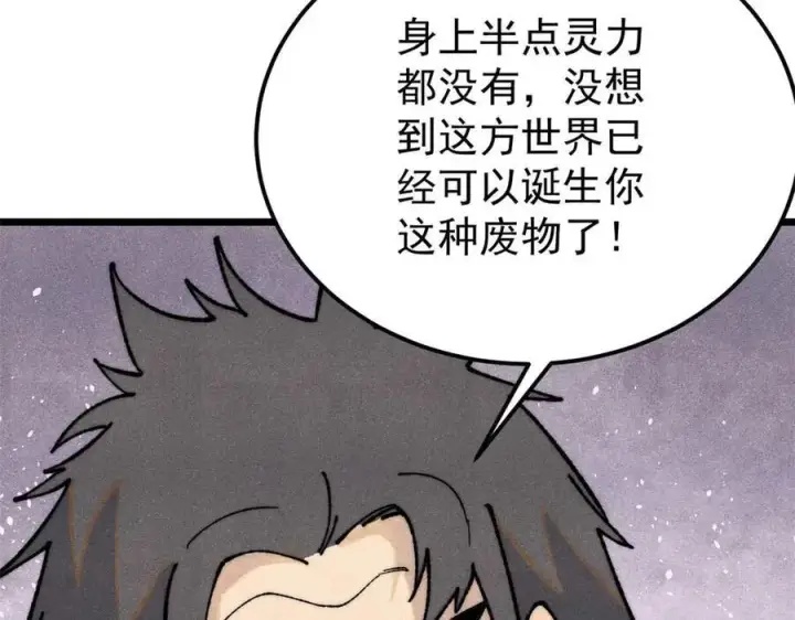 漫画《万古最强宗》324 没有枪没有炮，敌人给我们造第8张图