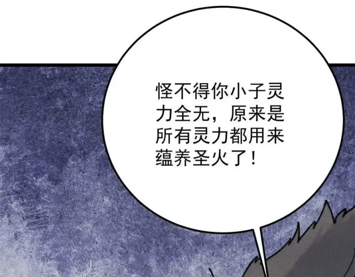 漫画《万古最强宗》324 没有枪没有炮，敌人给我们造第80张图