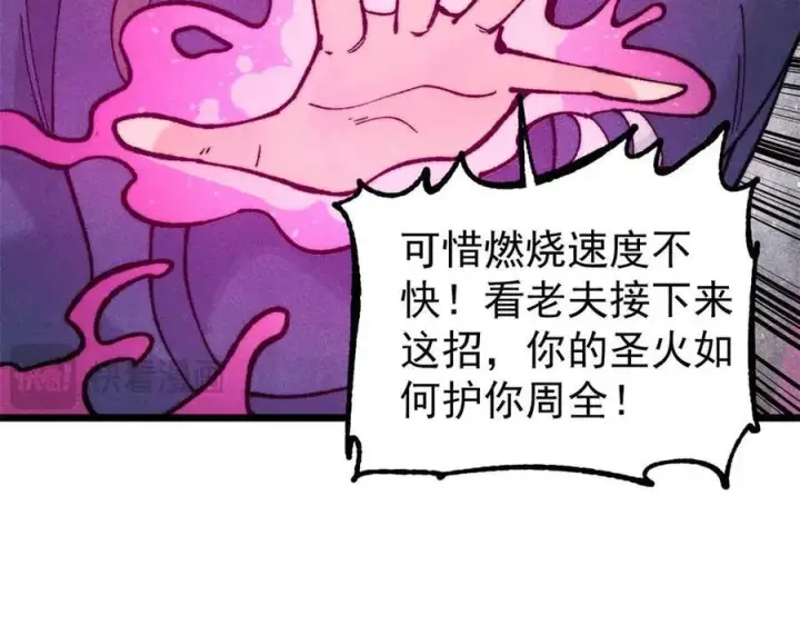 漫画《万古最强宗》324 没有枪没有炮，敌人给我们造第86张图