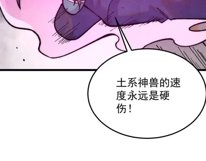 漫画《万古最强宗》325 漏网之鱼第102张图