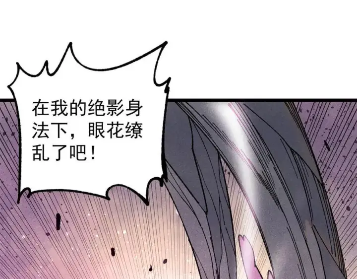 漫画《万古最强宗》325 漏网之鱼第103张图