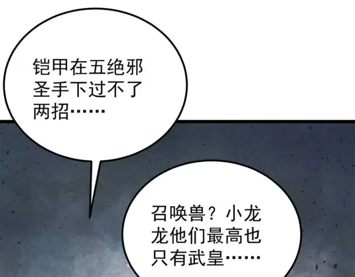 漫画《万古最强宗》325 漏网之鱼第12张图