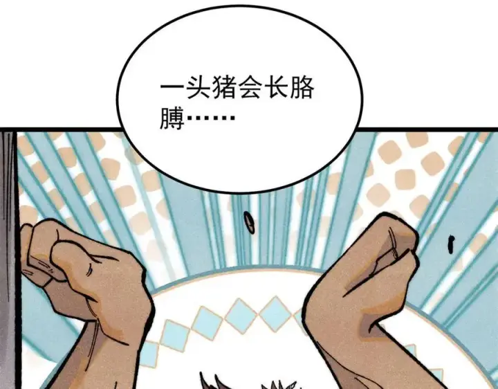 漫画《万古最强宗》325 漏网之鱼第134张图