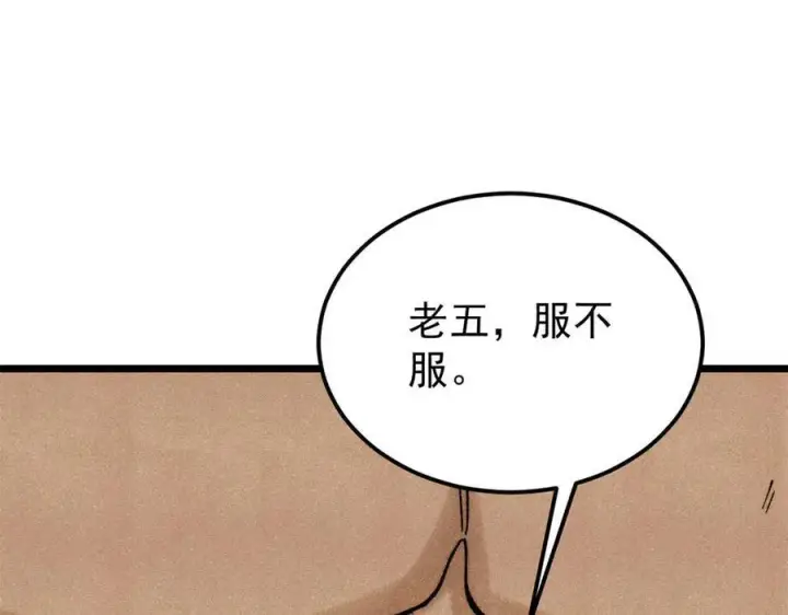 漫画《万古最强宗》325 漏网之鱼第138张图