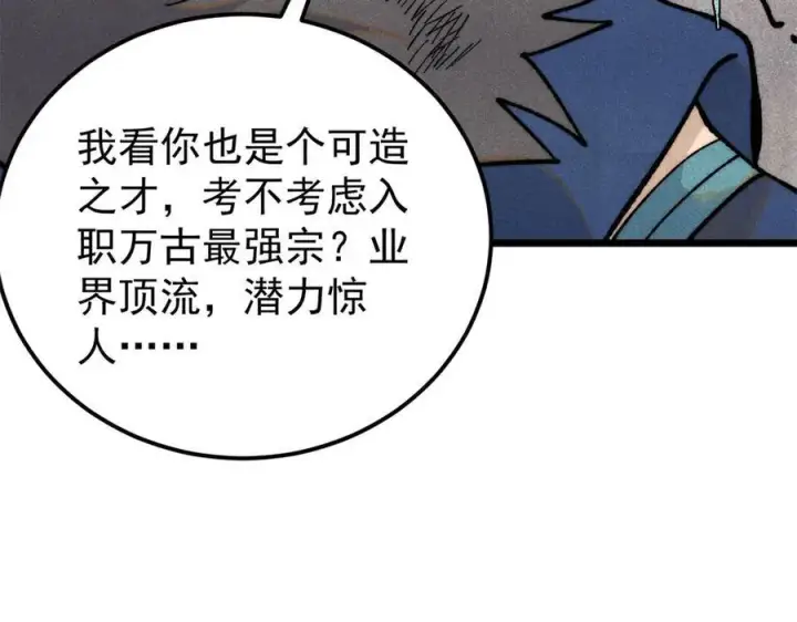 漫画《万古最强宗》325 漏网之鱼第142张图