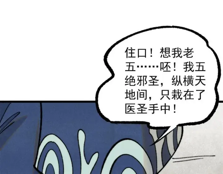 漫画《万古最强宗》325 漏网之鱼第143张图