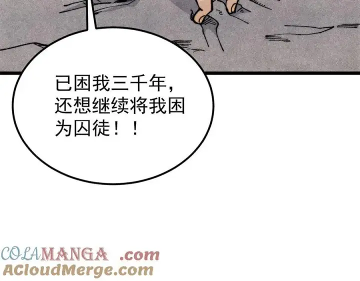 漫画《万古最强宗》325 漏网之鱼第145张图