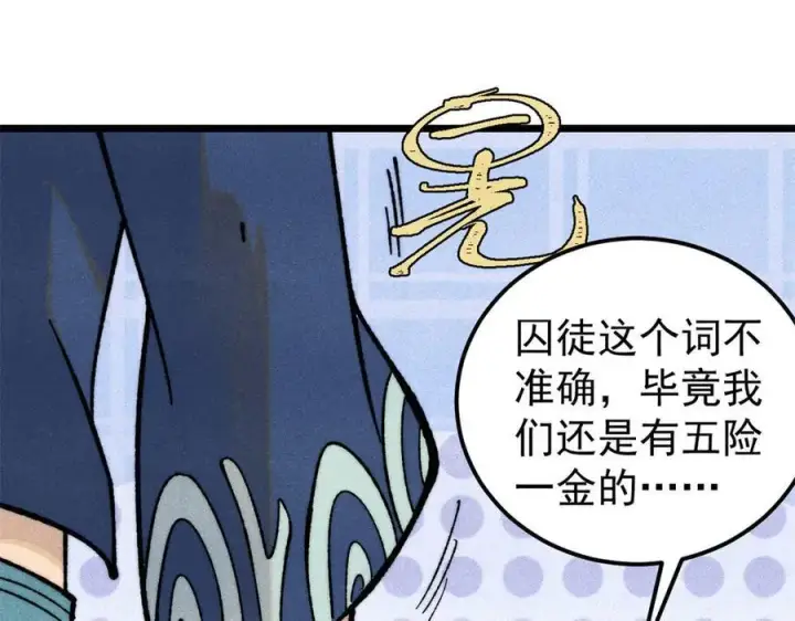 漫画《万古最强宗》325 漏网之鱼第146张图