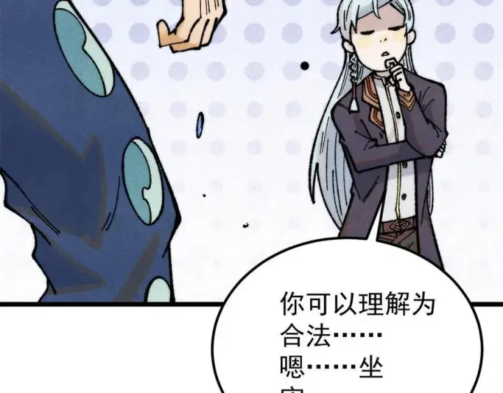 漫画《万古最强宗》325 漏网之鱼第148张图