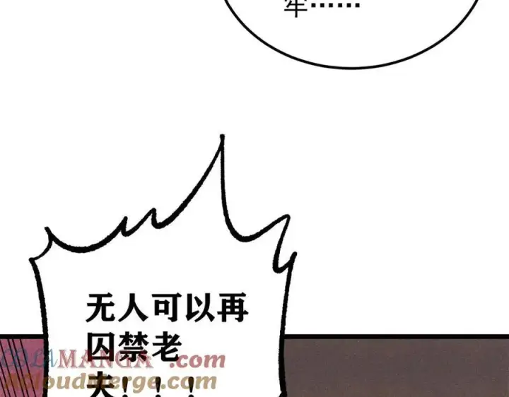 漫画《万古最强宗》325 漏网之鱼第149张图