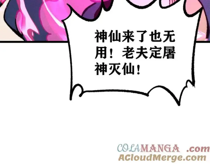 漫画《万古最强宗》325 漏网之鱼第153张图