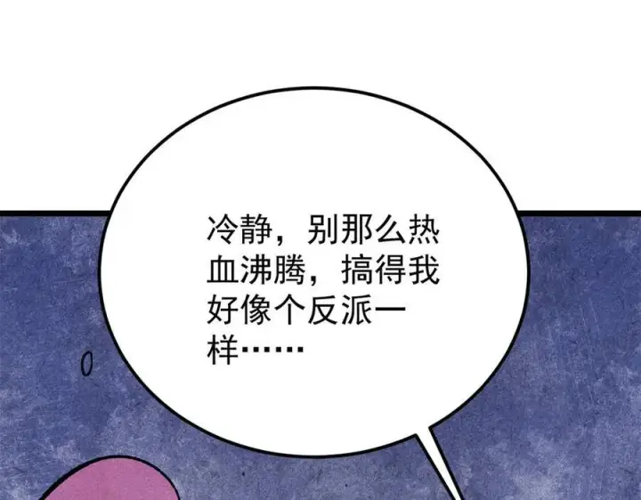 漫画《万古最强宗》325 漏网之鱼第154张图
