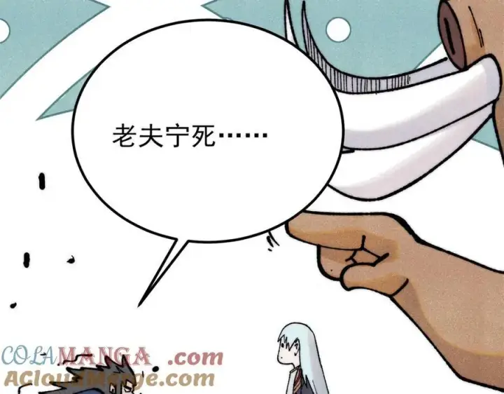 漫画《万古最强宗》325 漏网之鱼第177张图