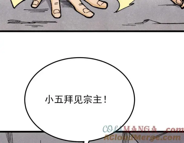 漫画《万古最强宗》325 漏网之鱼第189张图