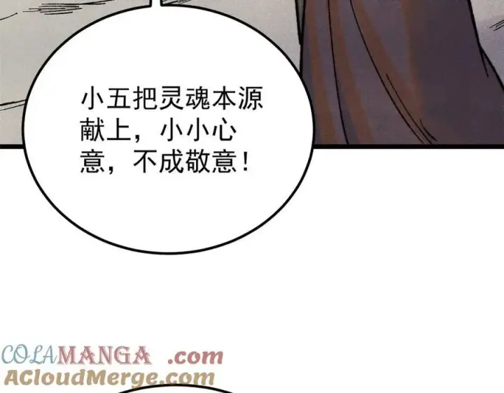 漫画《万古最强宗》325 漏网之鱼第193张图