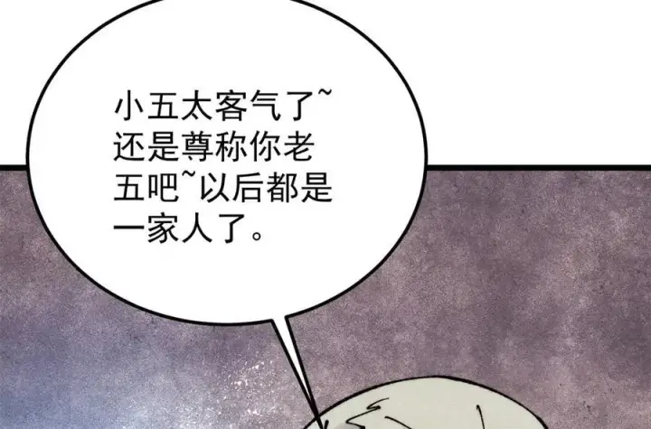 漫画《万古最强宗》325 漏网之鱼第194张图