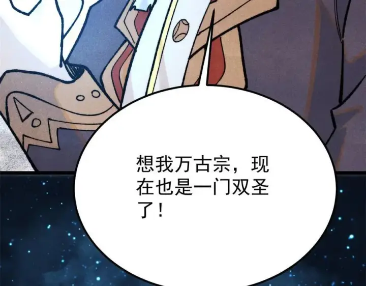 漫画《万古最强宗》325 漏网之鱼第196张图