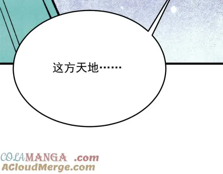 漫画《万古最强宗》325 漏网之鱼第205张图