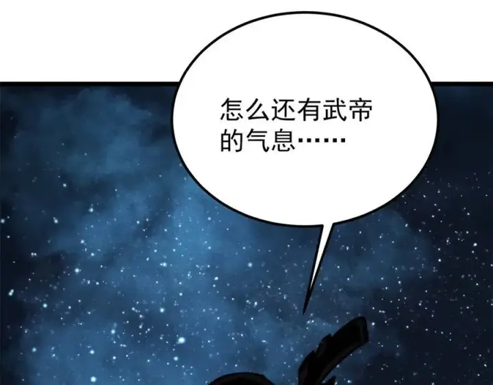 漫画《万古最强宗》325 漏网之鱼第206张图