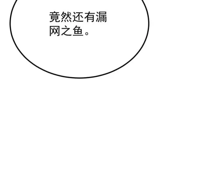 漫画《万古最强宗》325 漏网之鱼第210张图