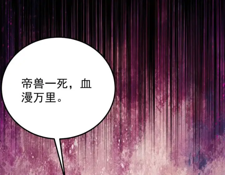 漫画《万古最强宗》325 漏网之鱼第24张图
