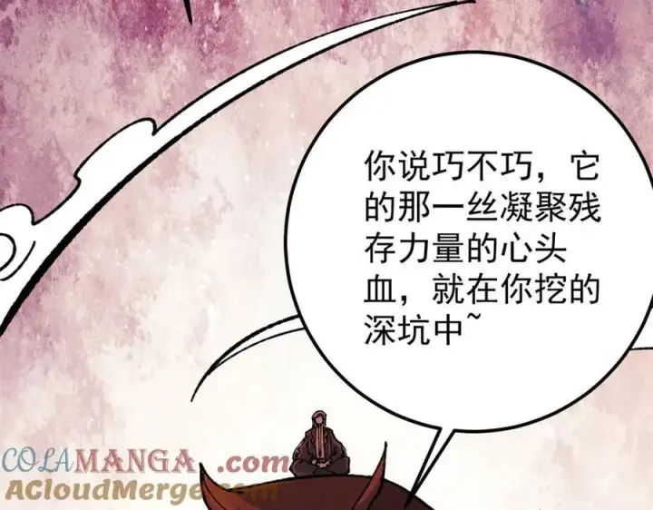 漫画《万古最强宗》325 漏网之鱼第25张图
