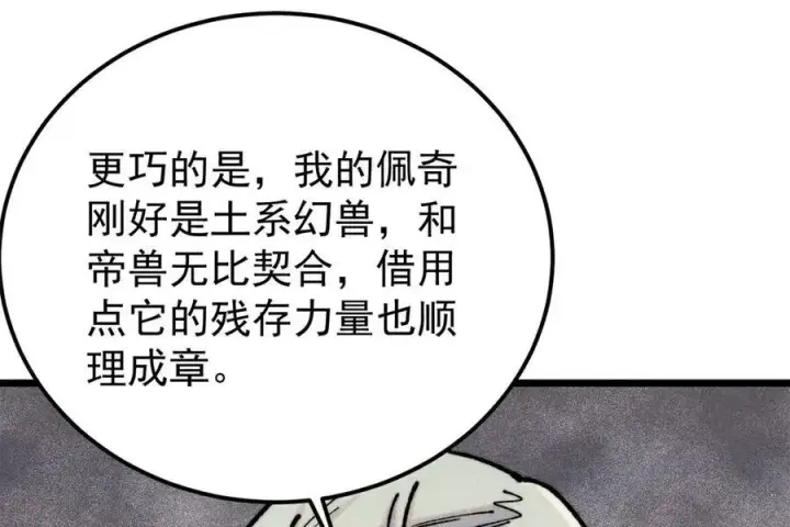 漫画《万古最强宗》325 漏网之鱼第31张图