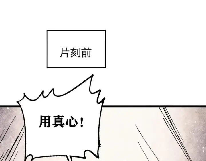 漫画《万古最强宗》325 漏网之鱼第4张图
