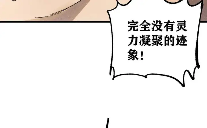 漫画《万古最强宗》325 漏网之鱼第47张图