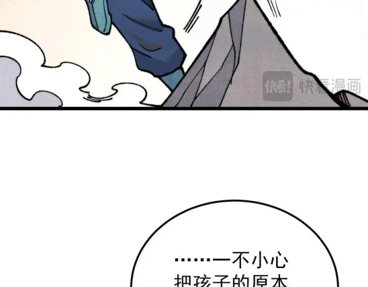 漫画《万古最强宗》325 漏网之鱼第50张图