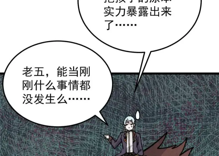 漫画《万古最强宗》325 漏网之鱼第51张图