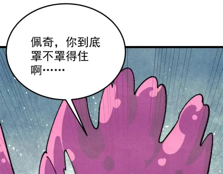 漫画《万古最强宗》325 漏网之鱼第63张图