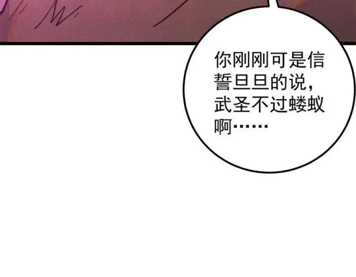 漫画《万古最强宗》325 漏网之鱼第66张图
