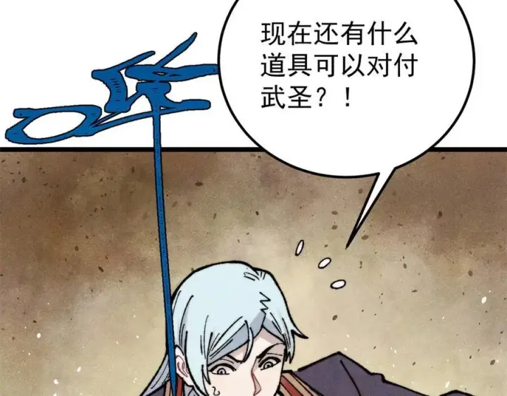 漫画《万古最强宗》325 漏网之鱼第8张图