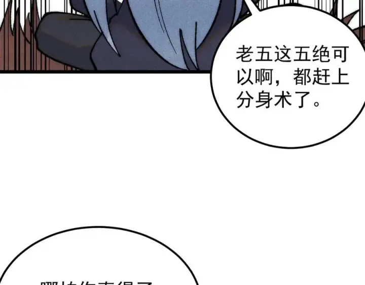 漫画《万古最强宗》325 漏网之鱼第99张图