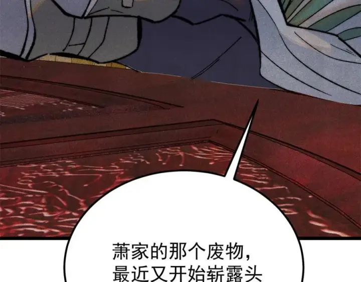 漫画《万古最强宗》326 幕后主使第103张图