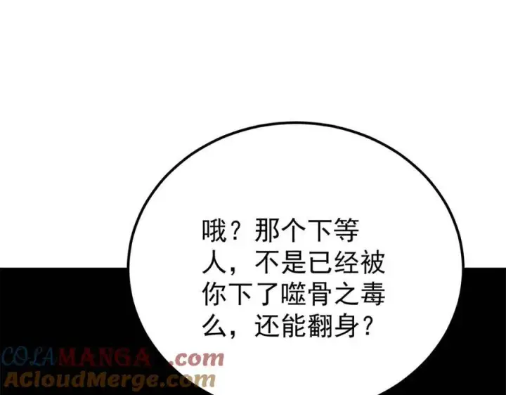 漫画《万古最强宗》326 幕后主使第105张图