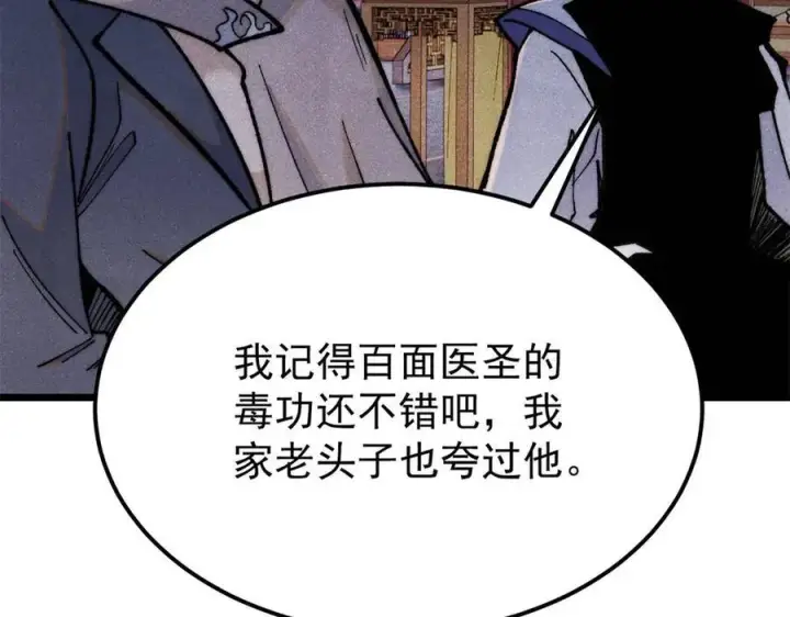 漫画《万古最强宗》326 幕后主使第108张图