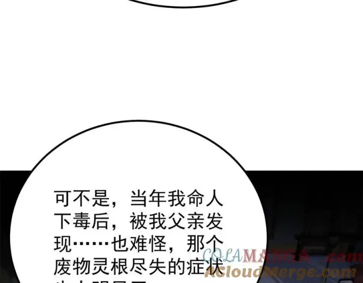 漫画《万古最强宗》326 幕后主使第109张图