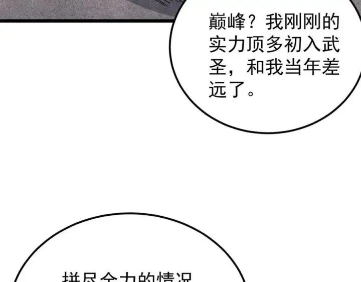 漫画《万古最强宗》326 幕后主使第11张图