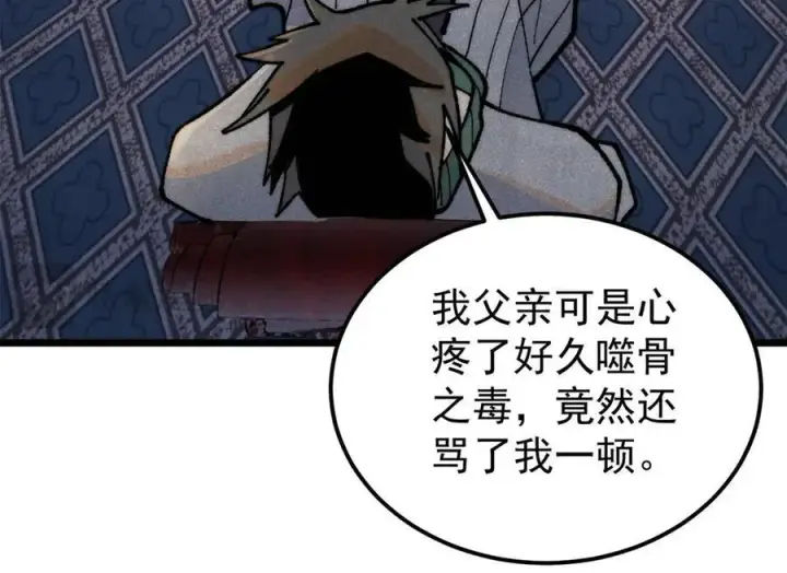 漫画《万古最强宗》326 幕后主使第112张图