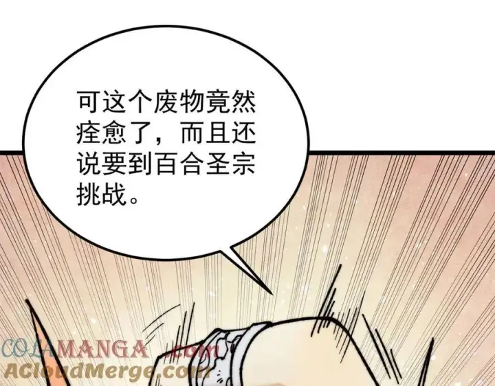 漫画《万古最强宗》326 幕后主使第113张图