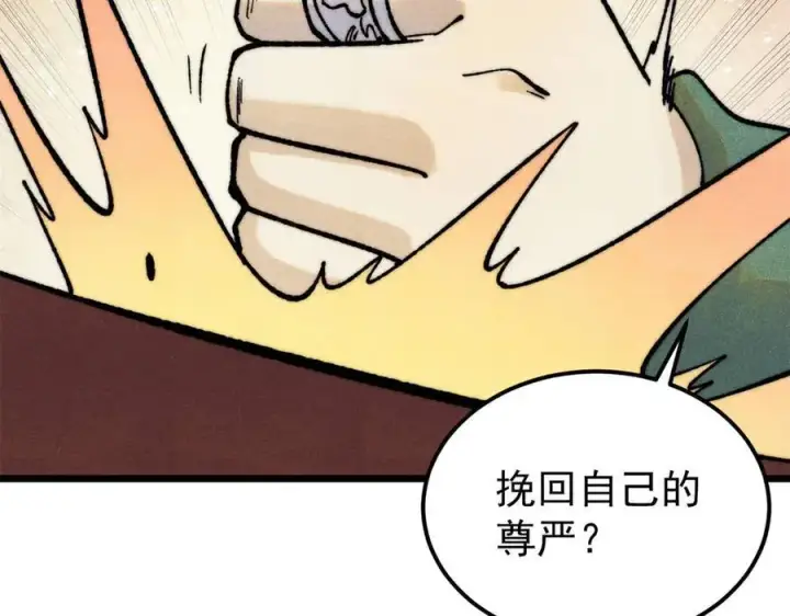 漫画《万古最强宗》326 幕后主使第114张图