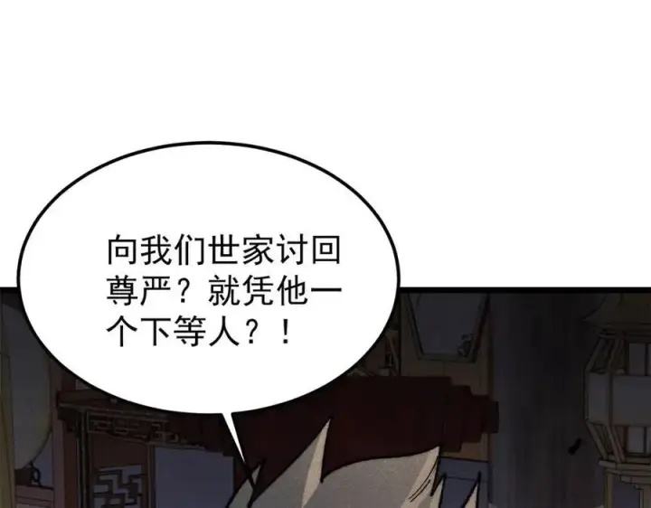 漫画《万古最强宗》326 幕后主使第116张图